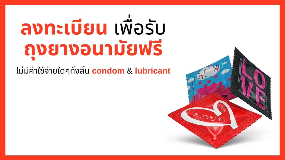 3⃣ ขั้นตอนรับถุงยาง/เจลหล่อลื่นฟรี

1⃣ กดฟอลโล่
2⃣ รีทวิตโพสต์
3⃣ ลงทะเบียนตามลิ้งค์ forms.gle/kxUCs3mjkCtWfb…

เพื่อรับถุงยางอนามัยเลยนะครับ