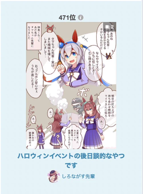 昨日のウマ絵がpixivランキングに入ってたよーやったー! #ウマ娘 