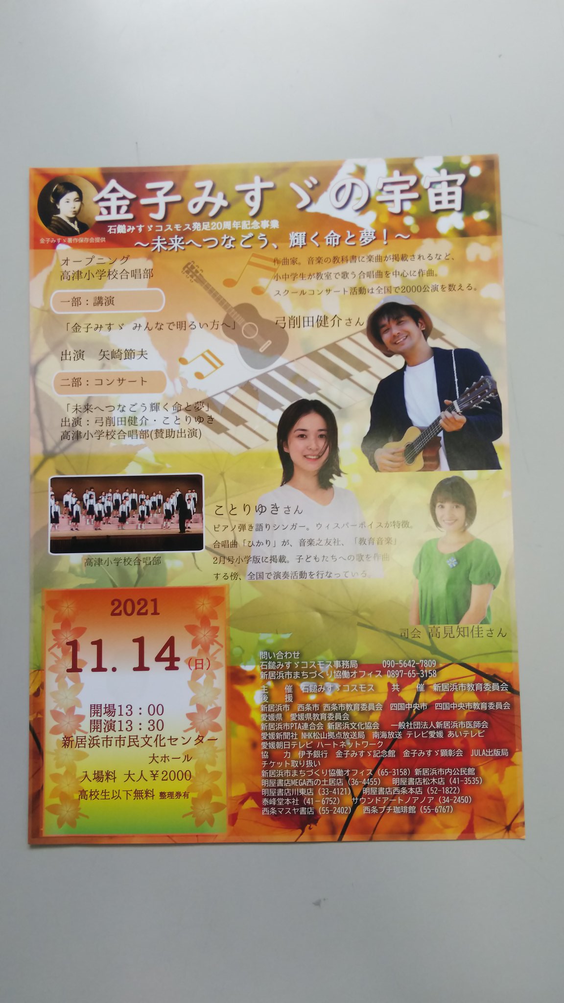 金子みすゞ記念館 Kaneko Misuzu Twitter