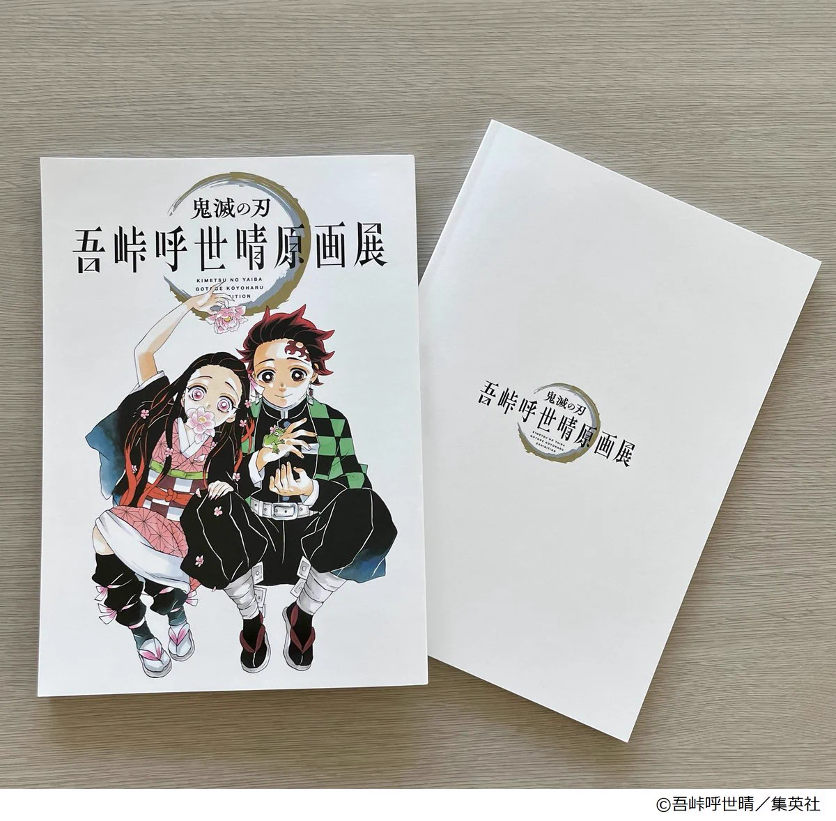 鬼滅の刃 吾峠呼世晴原画展 集合ビッグタオル 受注生産限定 新品未開封