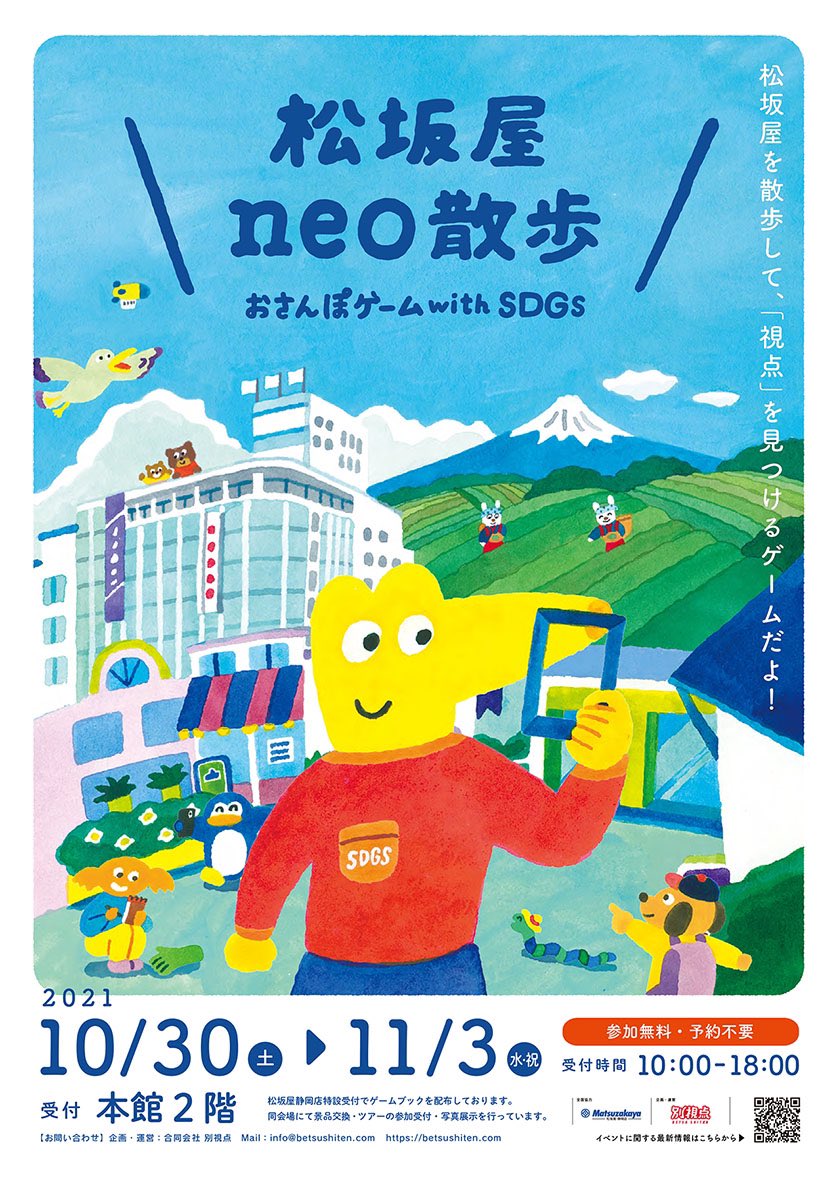 東京別視点ガイド 合同会社 別視点 松坂屋neo散歩は明日11月3日 水祝 まで お近くのかたはぜひ松坂屋静岡店でご参加くださいませ Twitter 東京別視点ガイド 合同会社 別視点 松坂屋neo散歩は明日11月3日 水祝 まで お近くのかたはぜひ松坂屋静岡店でご参加くださいませ Twitter