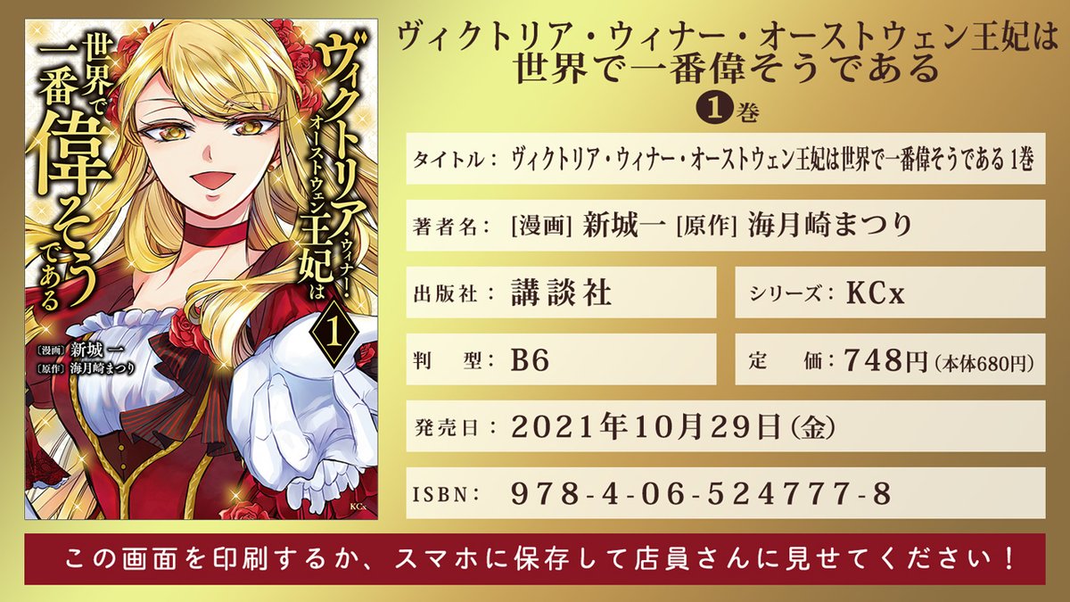 (10/10)
読んで下さり有難うございました!
『ヴィクトリア・ウィナー・オーストウェン王妃は世界で一番偉そうである』本日1巻発売です!28ページ描き下ろし漫画も収録!よろしくお願いします✨🌹✨
■amazon
https://t.co/SanKlJxcFr
■楽天ブックス
https://t.co/ceONKi2aAt