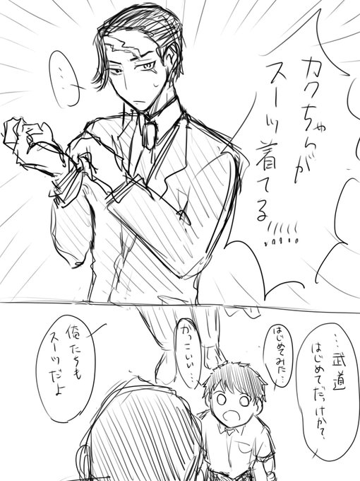 走り描きシリーズ 梵+ショ武(前編)(リプ続きます)
カク武
⚠️いつもより雑すぎて信じられんくらい見ずらいです 