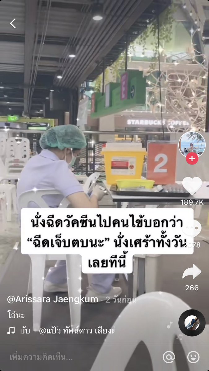 โอ้โห ทำไมใจร้ายจังอะ TT เข็มแทงเข้าไปยังไงมันก็เจ็บรึเปล่า ไม่น่าพูดเลยนะเอาจริง