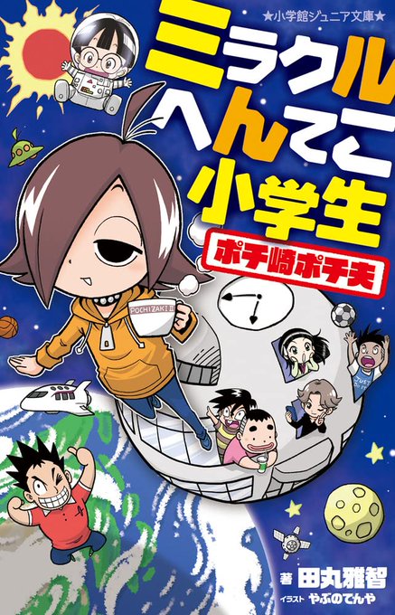やぶのてんや ねんどん の絵本発売中 Yabu Tenの漫画作品一覧