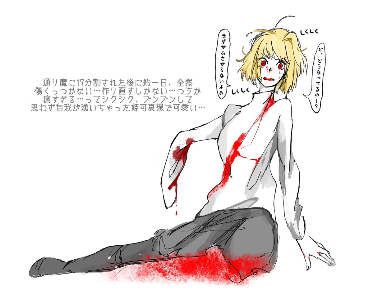 頭身高い絵その2(急に血だらけになる) 