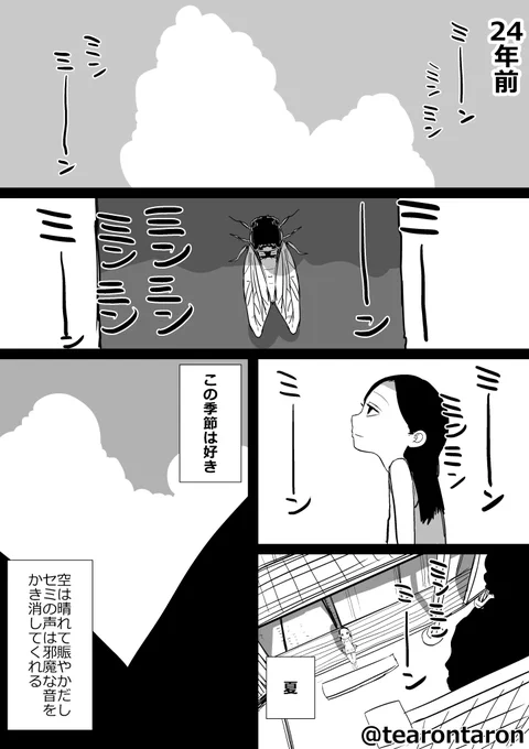 おじさんが女子小学生と旅する漫画(1/6) 