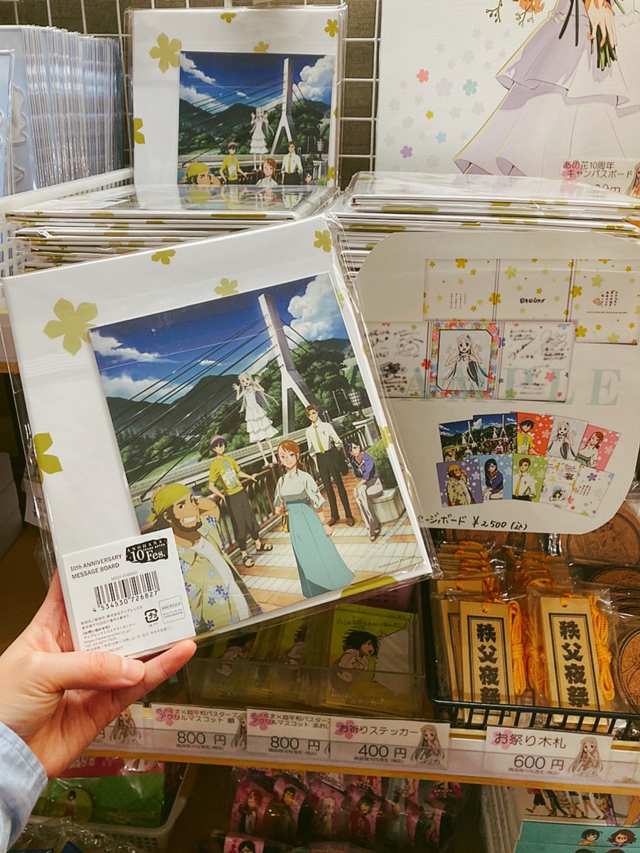 あの花　10th アニバーサリーメッセージボード あの花 10th アニバーサリーメッセージボード Amazon.co.jp: あの花10