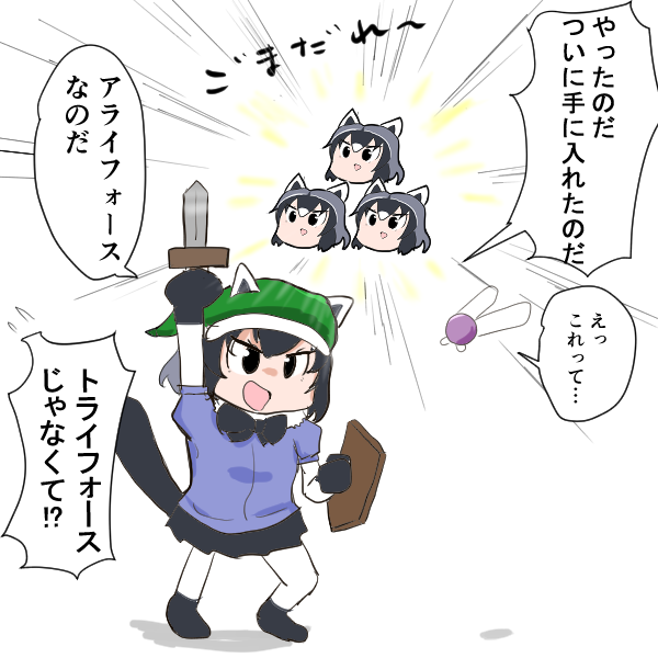アライさんの伝説 
