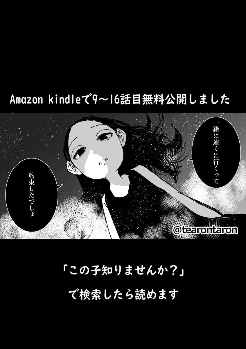 (6/6)kindleでほぼ全話無料公開中
9～16話はこちらから https://t.co/c0KvA8GN2u
1～8話はこちら
https://t.co/2HIhFUkGBv 