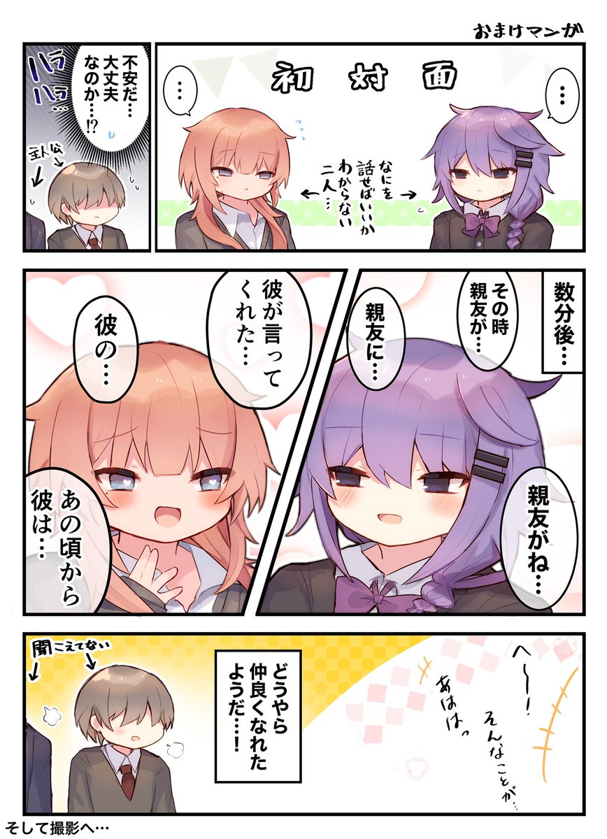 おまけとして描いた、二人の初コンタクト時の妄想漫画です!
共通点で沢山盛り上がって仲良くなってくれ……… 