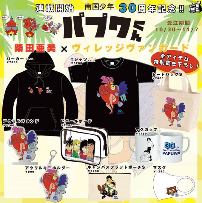 南国少年パプワくん まとめ 感想や評判などを1週間ごとに紹介 ついラン