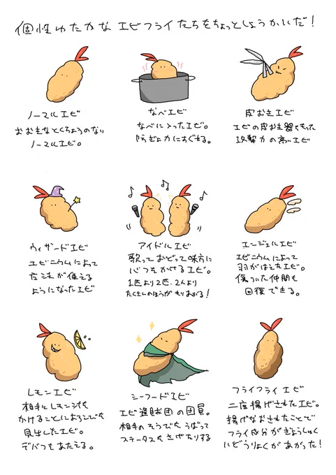 愉快な仲間とエビキングを目指せ! 