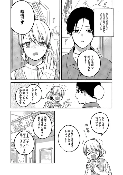 【創作漫画】推しと出会いたくない女子大生 14 