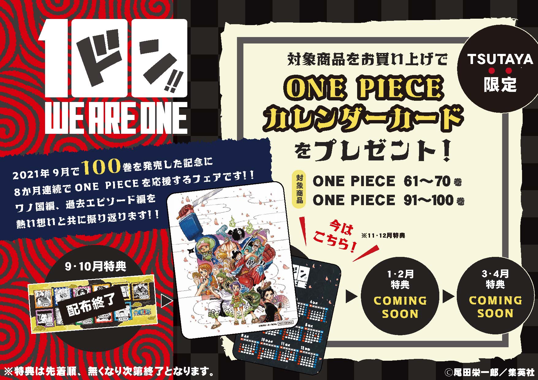 TSUTAYA в X: „＼TSUTAYA限定特典／ 「『ONE PIECE』100巻発売記念🎊蔦