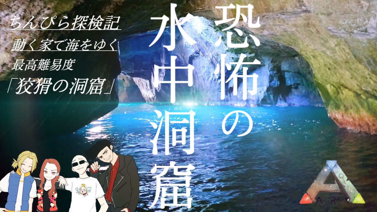 バッハ 万葉 Ark Live Show Island最高難度 海中洞窟 攻略 ちんぷらーずの面々がいるから 賑やかで怖くない はず お気軽にコメントお待ちしております Youtube Live T Co 4t8acda0ik ニコ生 T Co Df2ihnmwws 万葉チャンネル