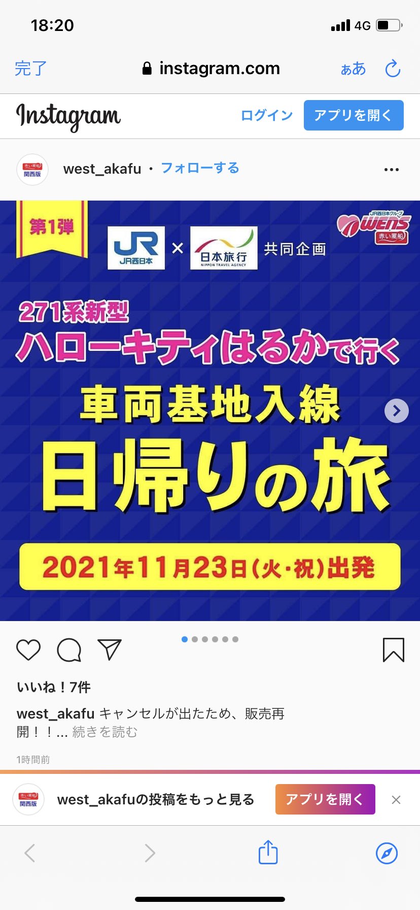 赤い風船 関西版 日本旅行 West Akafu Twitter