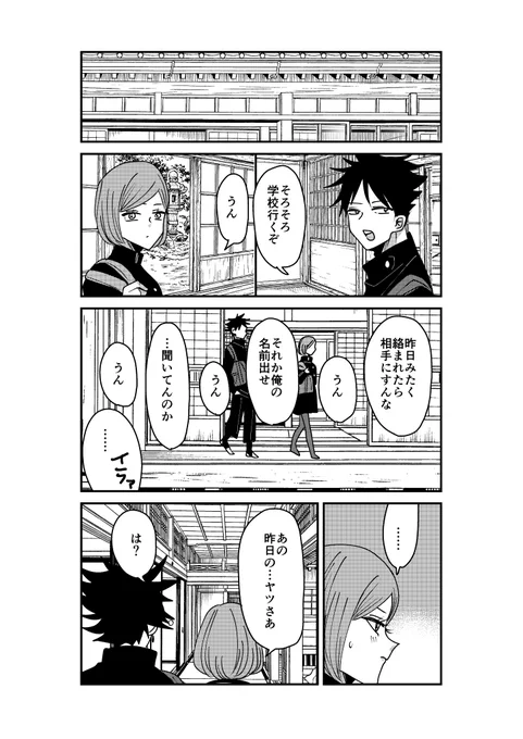 本家分家一年ズ⑧
ちょっと寄った一年ズ。 