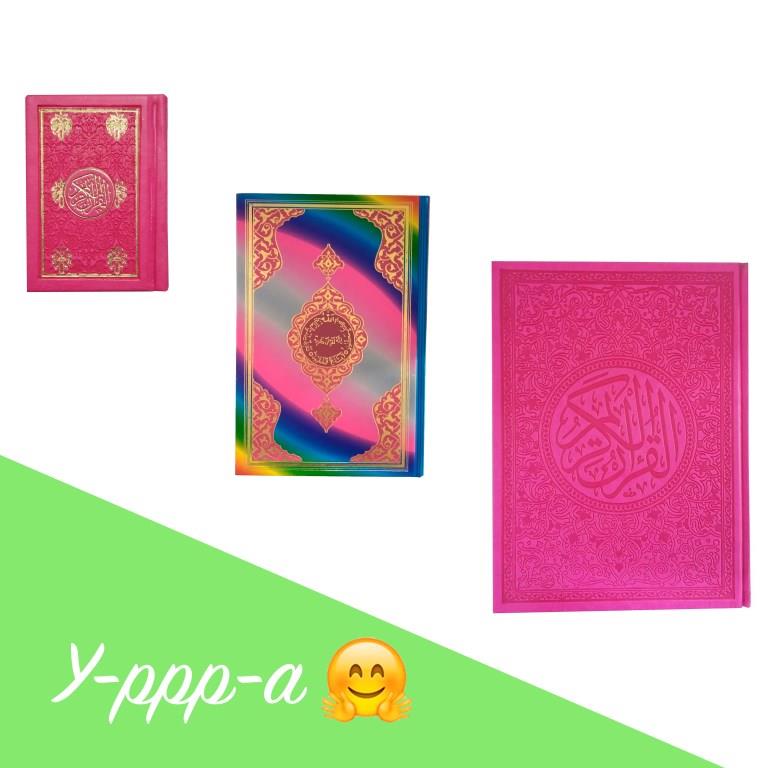 islamicstoreru's tweet photo. Т-дддд-н🥁
Поступили новые Кораны разных размеров и цветов. Переплет из винила, картона и бархата.

С нашими карманными Коранами можете читать их в дороге. Купить в качестве подарка близкому человеку. Порадовать себя приятным материалом, из которого сделан наш продукт. https://t.co/BJgeognMPd
