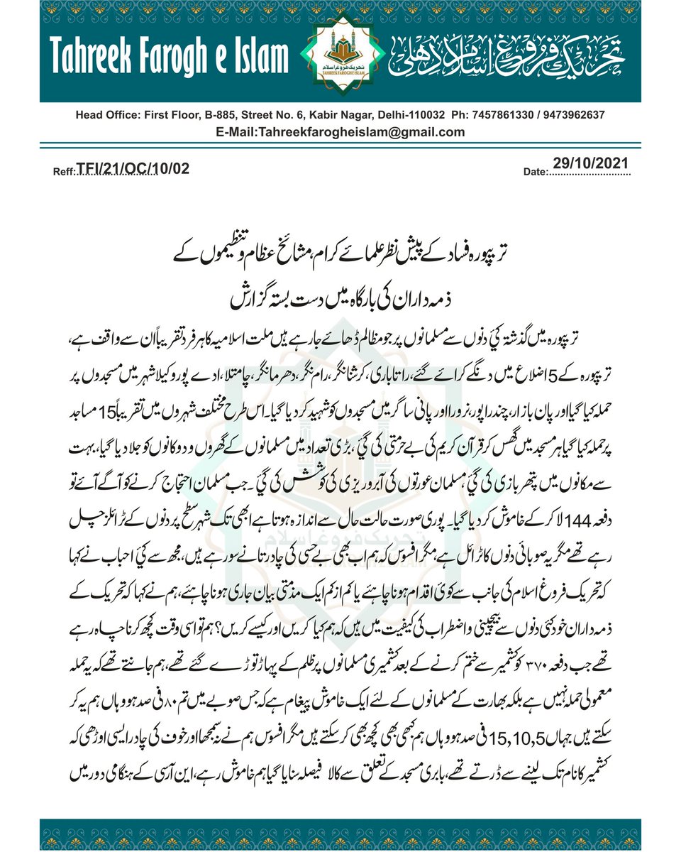 Tahreek Farogh e Islam tweet media