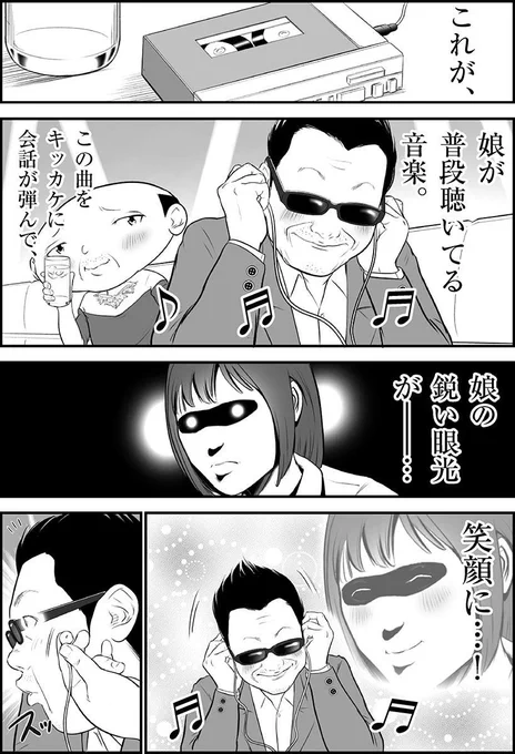 「パパはキャバ嬢」 第50話

パパと先生が娘の好きな曲を聴いたら...?

(1/2) 
