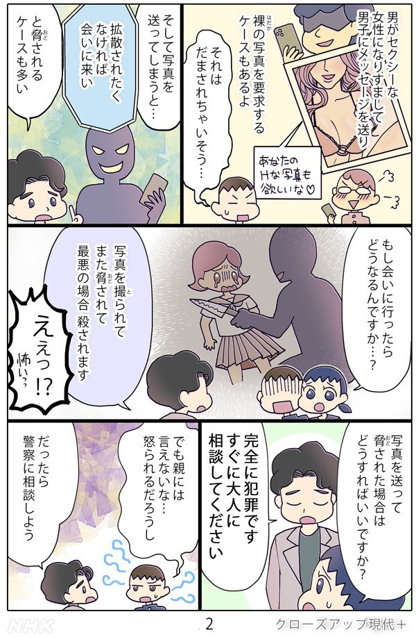 中高生にわかりやすく伝えるSNS性犯罪の実態と対策漫画を4ページ描きました!
続きは👇から読めます

https://t.co/GCkX9ZMnbz

記事の文章もふりがな付きでQ&A方式になっており、お子さんに記事を共有して読んで貰えばお守りに🙏

「自宅の玄関ドアに貼れないものはネットに投稿しない」
大切です‼️ 