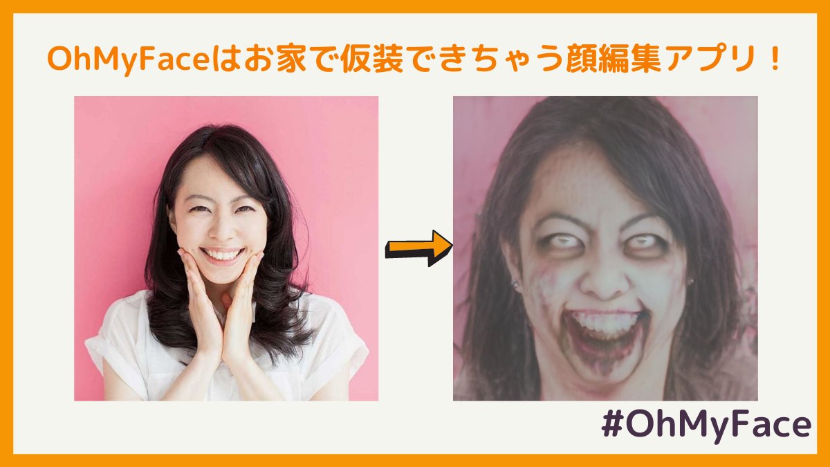 Yui Yuiko Ito なかなかオフラインでハロウィンを楽しめない中 オンラインでハロウィンを楽しめるサービスを作りました 自由自在に顔を変換させて遊んでみてください 面白いと思ったら拡散して皆に知らせてくれると嬉しいです T Co Yui Yuiko Ito なかなかオフラインでハロウィンを楽しめない中 オンラインでハロウィンを楽しめるサービスを作りました 自由自在に顔を変換させて遊んでみてください 面白いと思ったら拡散して皆に知らせてくれると嬉しいです T Co