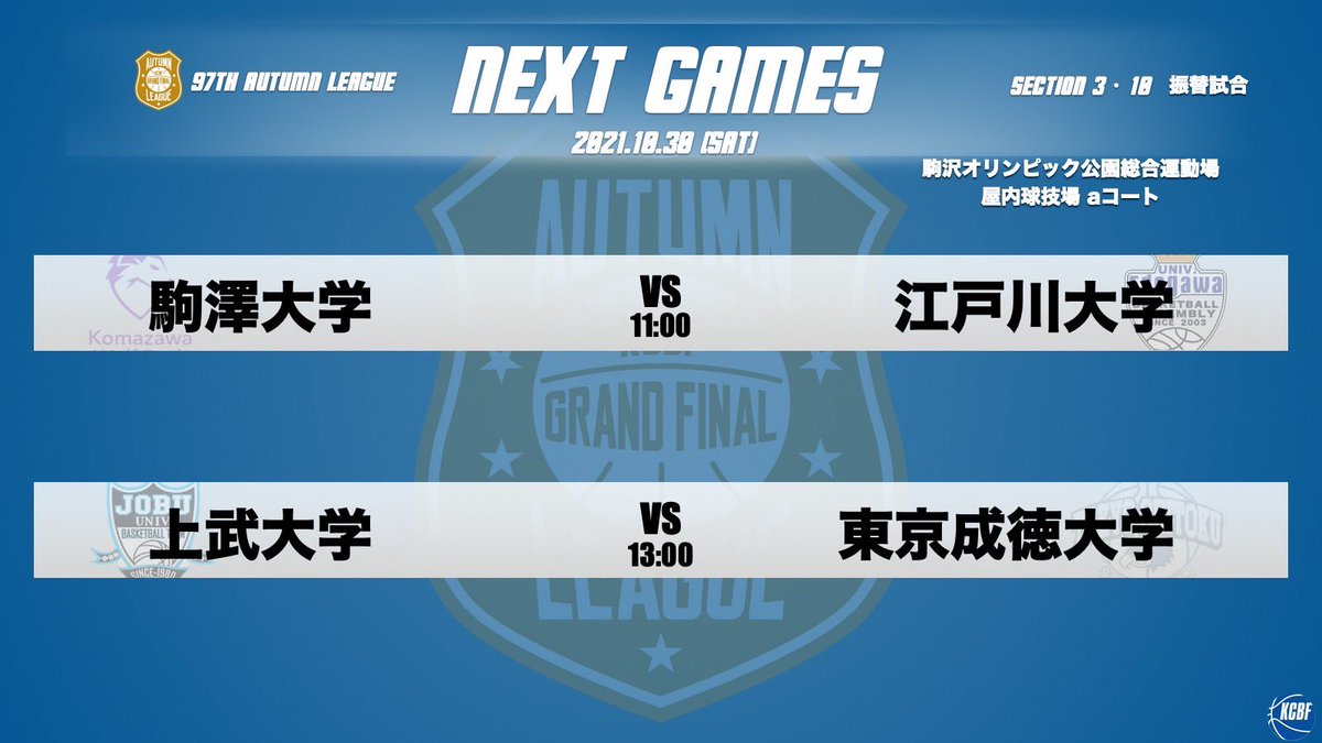 KCBBF_90's tweet photo. #オータムリーグ🍁

🏆2部リーグ
📆10月30日(土)第3・9・10節 振替試合
📍駒沢オリンピック公園総合運動場 屋内球技場

詳細はこちら✔️
https://t.co/xMOJkmtFj0

#大学バスケ
#KCBF https://t.co/cMIVDK2M6o
