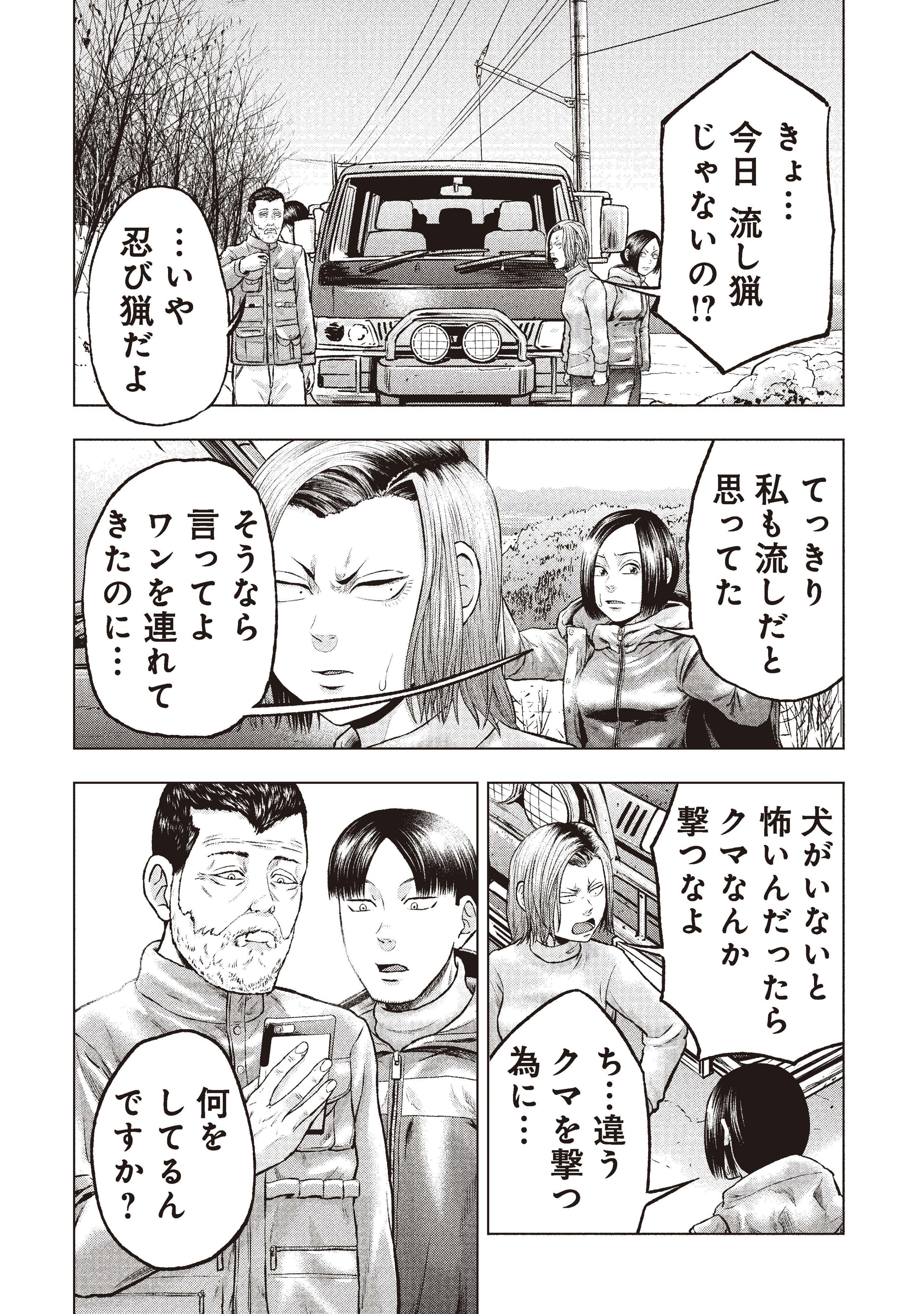 クマ撃ちの女 1巻: バンチコミックス | 安島薮太 | 青年マンガ