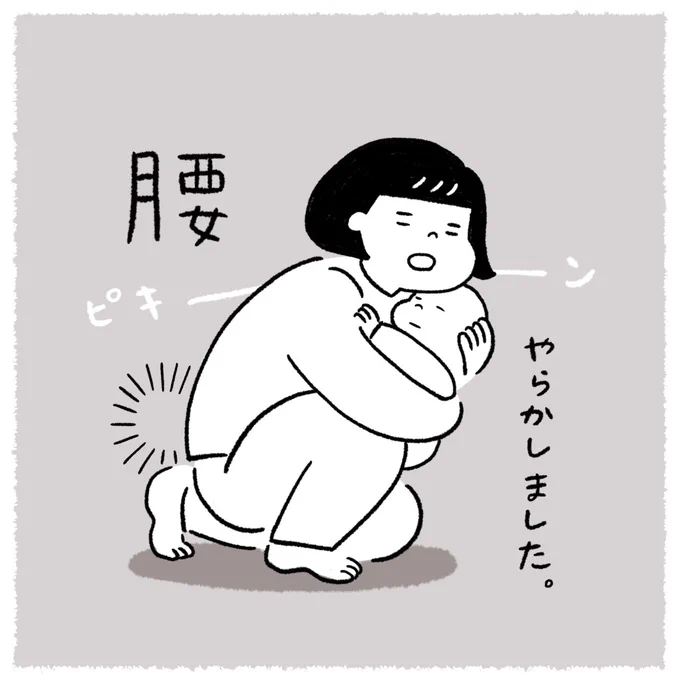 先日、腰を痛めてしまった時の記録です🥲 #育児絵日記  #育児漫画 