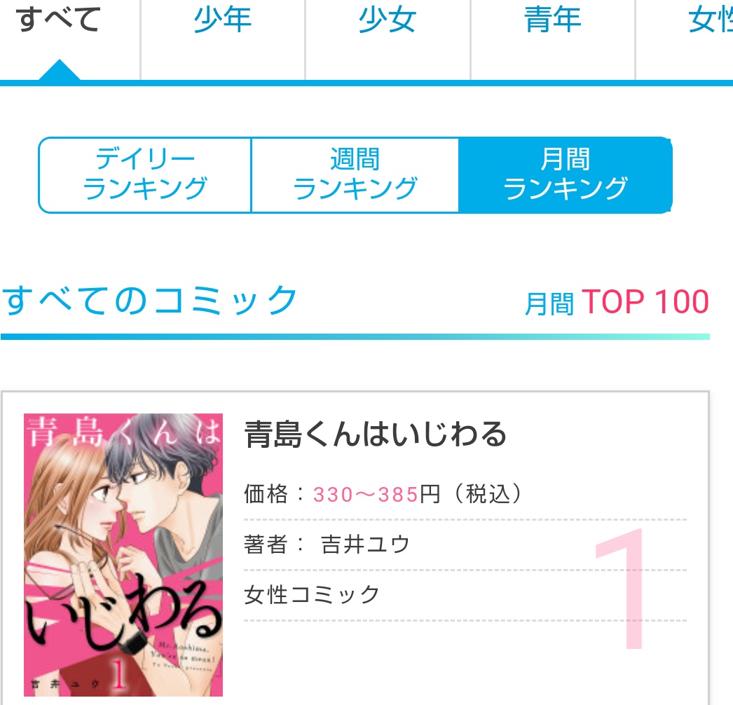 VAoaatBGnEabDTI's tweet photo. #エクボストア
#週間１位(すべて部門)戻ってきました👋😆🎶✨
9/17(金) 連続12週間以来♡
#吉井ユウ 先生おめでとうございます‼️
10月は #月間１位(連続3ヶ月)
今週は二冠🎵😍🎵
#青島くんはいじわる
2週間後11/12(金)紙単行本3巻発売日
#特典 情報🔍️
@yoshiiyuu
#ggirls
#only_lips
#めちゃコミック https://t.co/yQ7XXGOWoX