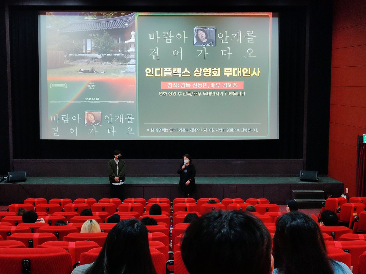 #신동민 감독 X #김혜정 배우 진짜 엄마와 아들의 애틋함이 느껴지는 무대인사💜 어제 진행된 <바람아 안개를 걷어가다오> 시사회 현장을 살짝...