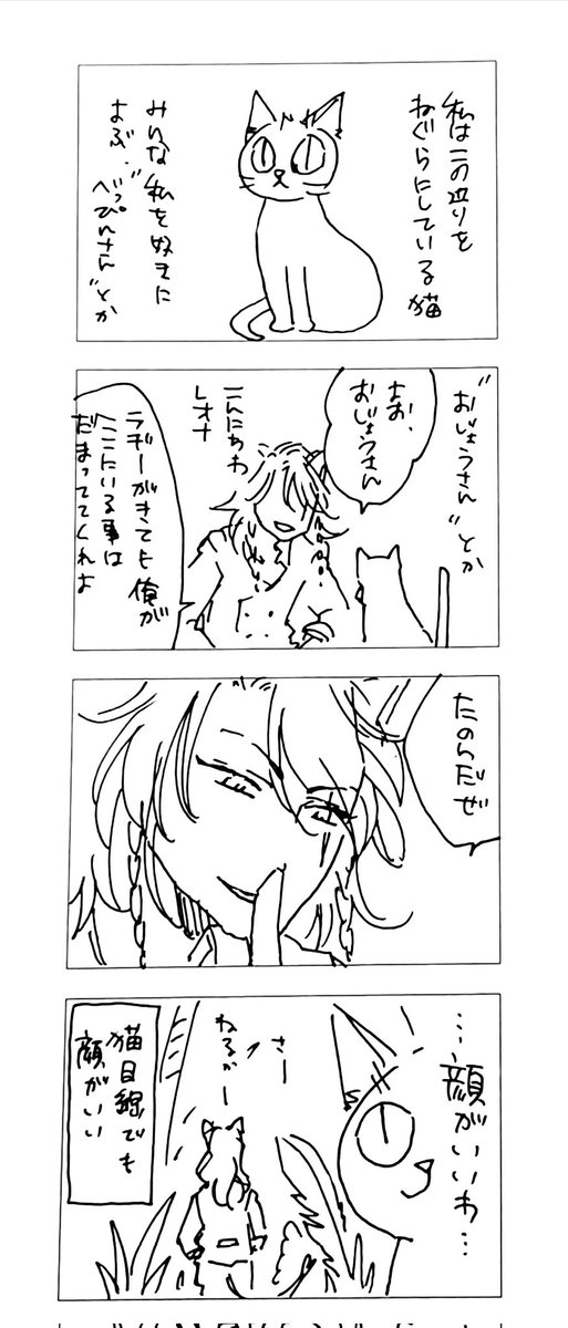 今日の再放送。猫ちゃんたちとレオナさん。 