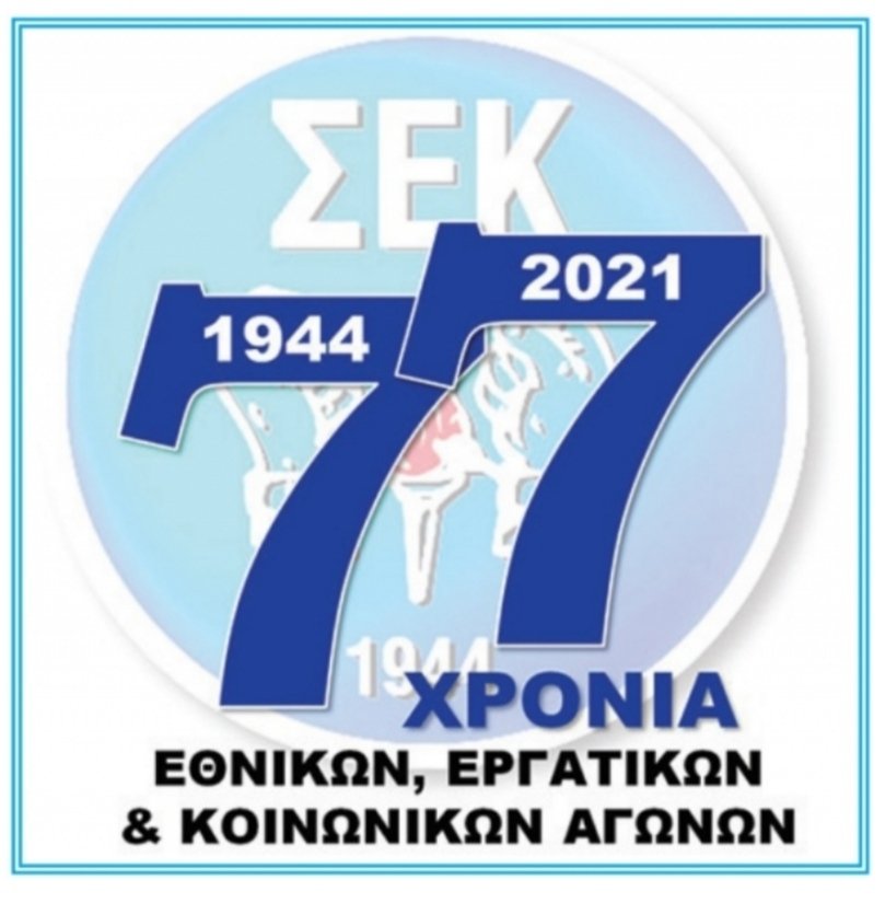SEK_trade_union's tweet photo. 29 Οκτωβρίου 1944: Γεννιέται η ελεύθερη συνδικαλιστική έπαλξη
• ΣΕΚ: 77 χρόνια συνεχούς δράσης υπερ των εργαζομένων
#sek #ergasia #Cyprus https://t.co/oQialPwDmY