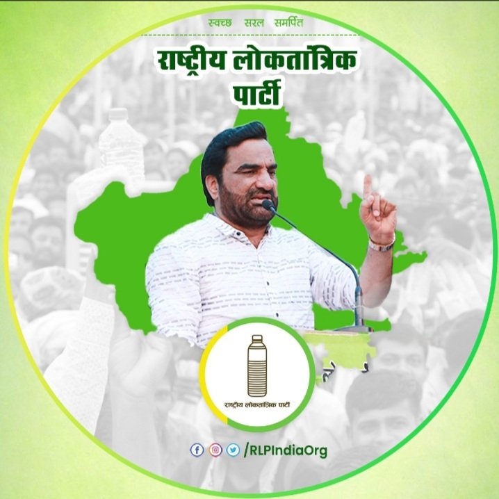 RLPRajasthan's tweet photo. Hanuman Beniwal : MP Nagaur

राष्ट्रीय लोकतांत्रिक पार्टी 
#RLP_Foundation_Day https://t.co/zGJ12hMmek