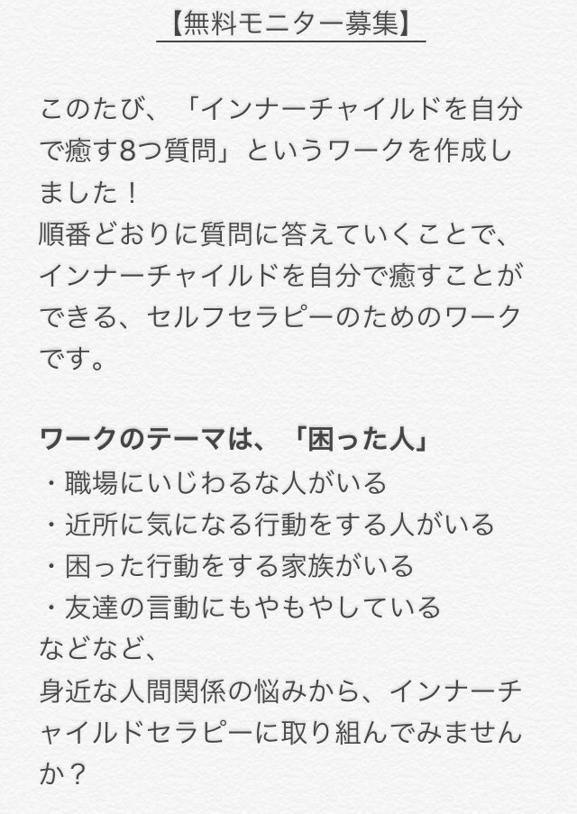 ほりごめさき インナーチャイルドセラピスト Sakihorigome Twitter