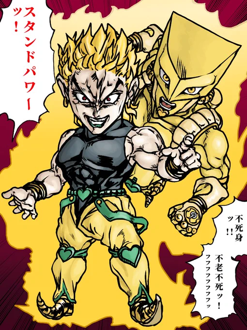 ハイDIO&amp;「世界」
謎にデフォルメ 