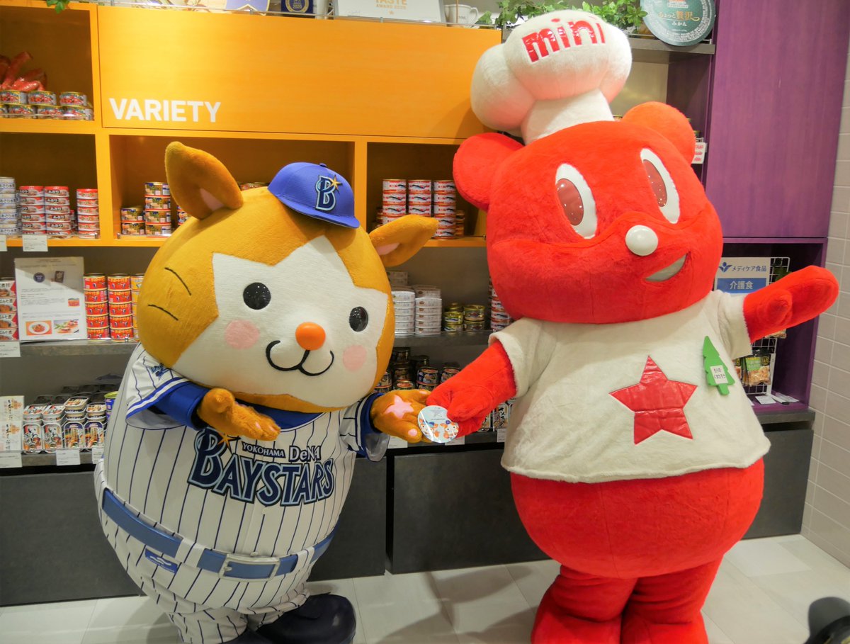 umios_official's tweet photo. \⚾DB.スターマンがマルハニチロに来てくれました!⚾/
横浜DeNAベイスターズは球団誕生10周年!
YDB 10th ANNIVERSARYアンバサダーのDB.スターマンにマルハニチロらしい1日を体験してもらいました♪
■当日の様子はこちら↓
https://t.co/qxrxAev4r0
#XYDB
#baystars
#マルハニチロ https://t.co/QrtC2pilAl