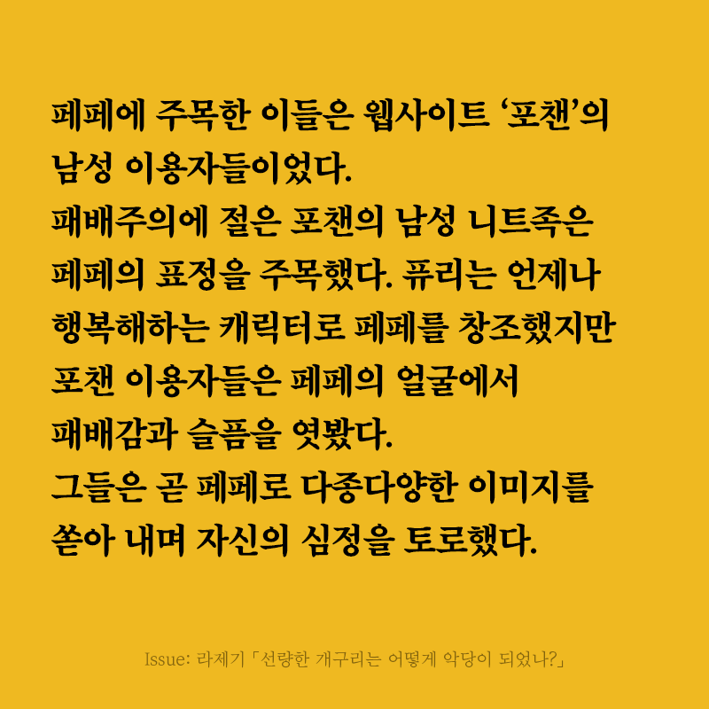《릿터》 32호 커버스토리 ‘밈이 지나간 자리’의 다섯 번째 글은 라제기 영화 전문 기자의 「선량한 개구리는 어떻게 악당이 되었나?」입니다....