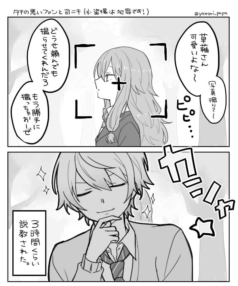 盗撮ダメ絶対⚠モブ視点
#prsk_FA #nukupic二次創作 