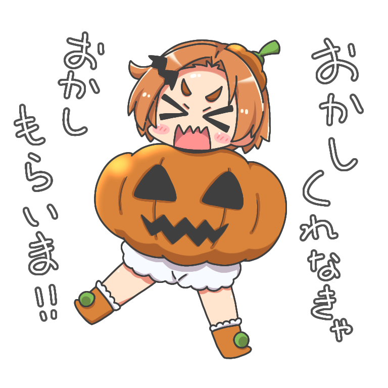 薫ちゃん🌻
おかしorおかし 