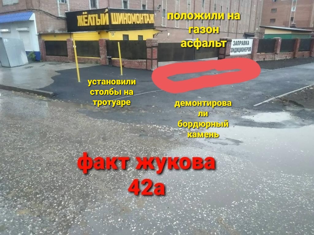 Прошло 44 дня, самовольный захват газона, демонтаж бордюра, установка столбов на тротуаре и несанкционированная организация въезда по тротуару (исполнитель ТЕВИС) на шиномонтаж Жукова 42а. МЕРЫ НЕ ПРИНЯТЫ. @UM_Hvostov <a href="/na_renc/">РЕНЦ НИКОЛАЙ</a> <a href="/D_Azaroff/">Дмитрий Азаров</a> <a href="/SamMobilePriem/">Мобильная приемная Губернатора Самарской области</a> <a href="/SamaraProk/">Прокуратура Сам.обл.</a>