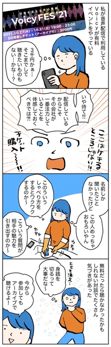 そういえば今年のテーマのひとつが「気になったものはとりあえずお金を出して体験してみる」だった!と思い直してチケット購入。いいお金の使い方をしたと思います。 #Voicyフェス#こしい4コマ日記#コルクラボマンガ専科 