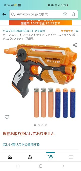 あおいさんにオススメしたナーフ在庫死んでた。早めに伝えといてよかったぜ 