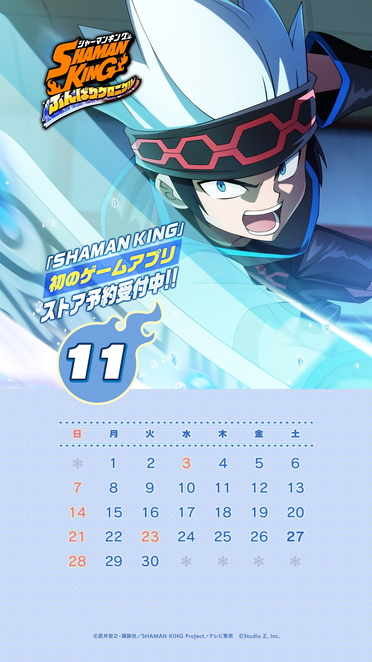 Shaman King ふんばりクロニクル 1 1 月 ふんクロ オリジナルカレンダー 今月は ホロホロ です 2種類ある壁紙から お手持ちの端末に合ったものを設定してくださいね 更に 公式line T Co A6ciy1q8yw のトークで 11月カレンダー