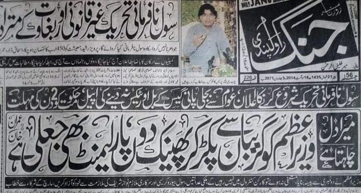 HamidMirPAK's tweet photo. “ دل  چاہتا ہے وزیراعظم کو گریبان سے پکڑ کرباہر پھینک دوں “ https://t.co/dxbO0LWile