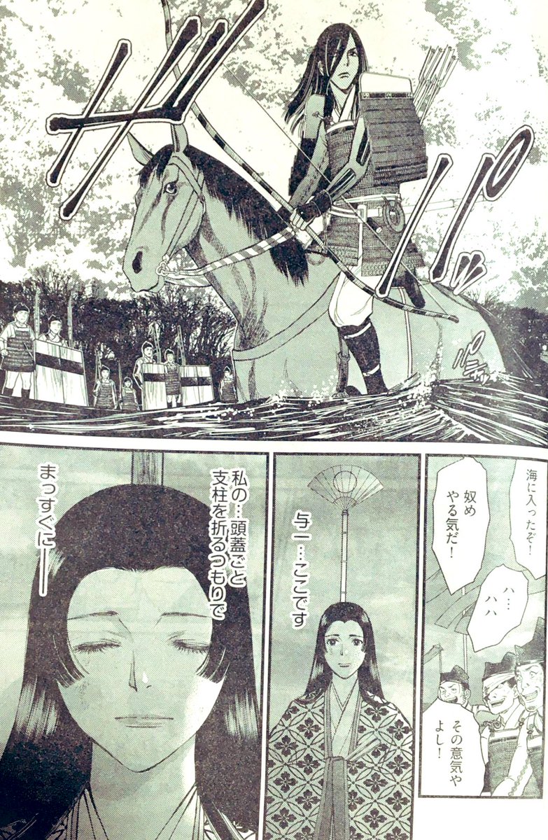 ますらお : 秘本義経記 : 波弦、屋島 5 北崎拓 直筆イラスト入り