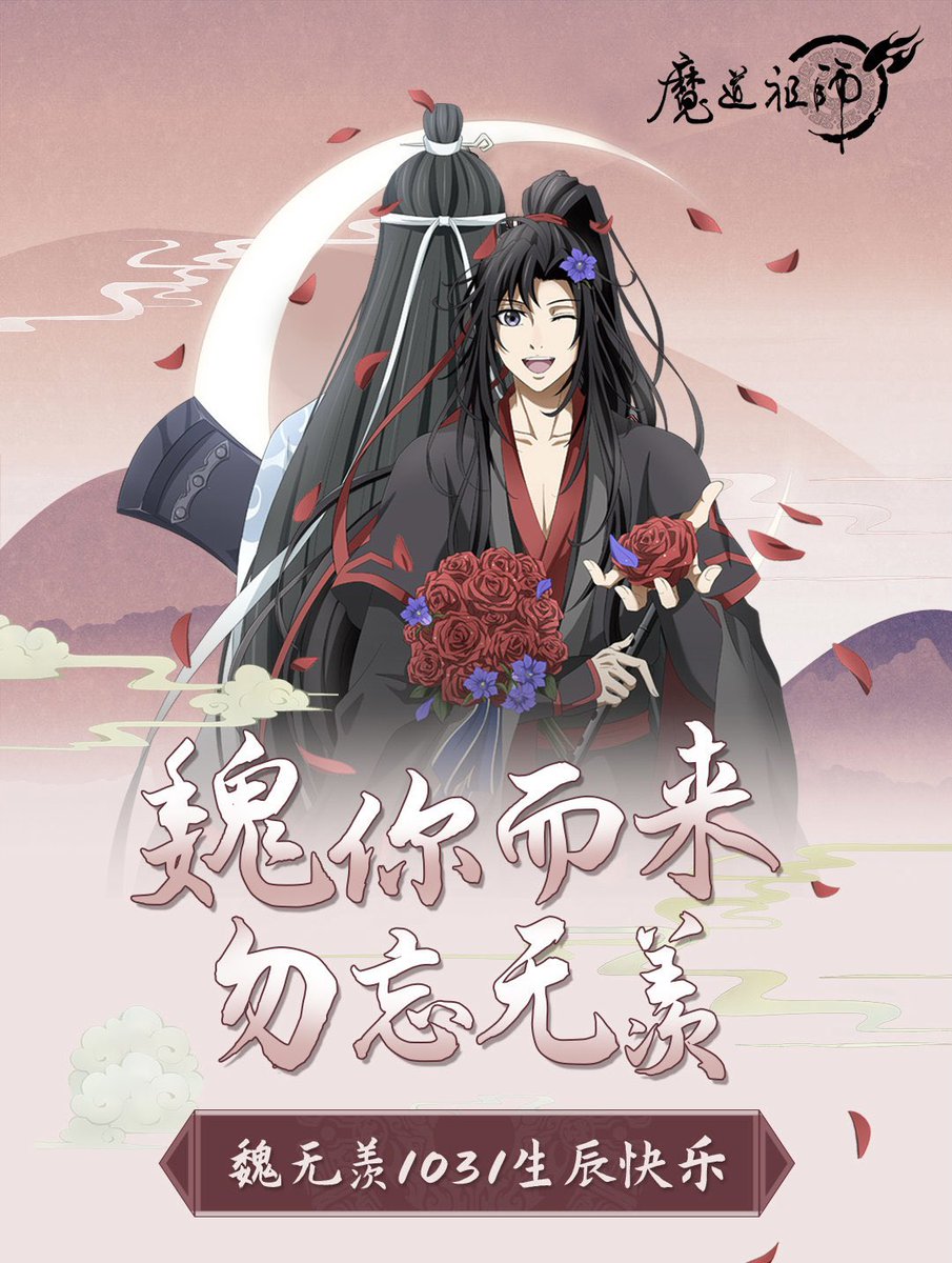 마도조사 애니메이션 위무선 생일 이벤트 10월 31일 10시 : 위무선 캐릭터송 공개 10월 31일 12시 30분: 광저우 엑스포에서 망기무선 성우 미팅 🔗...