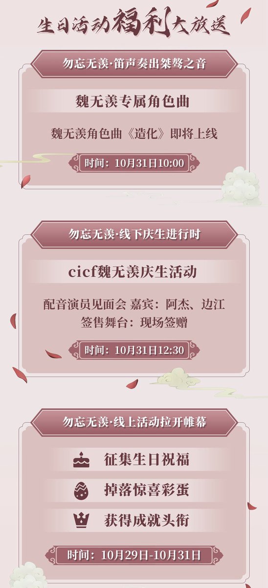 마도조사 애니메이션 위무선 생일 이벤트 10월 31일 10시 : 위무선 캐릭터송 공개 10월 31일 12시 30분: 광저우 엑스포에서 망기무선 성우 미팅 🔗...
