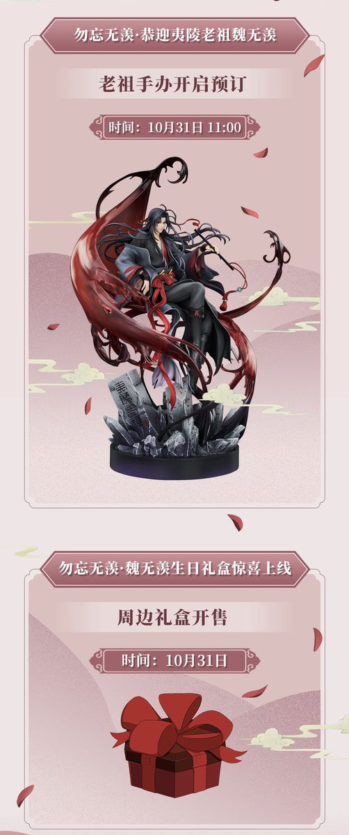 마도조사 애니메이션 위무선 생일 이벤트 10월 31일 10시 : 위무선 캐릭터송 공개 10월 31일 12시 30분: 광저우 엑스포에서 망기무선 성우 미팅 🔗...